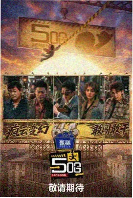 向往的生活 七七影视大全